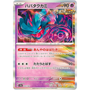 Flutter Mane(-)[SV8a]{072/187}