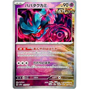 Flutter Mane Master Ball Mirror Holo(-)[SV8a]{072/187}