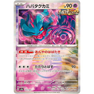 Flutter Mane Mirror Holo(-)[SV8a]{072/187}