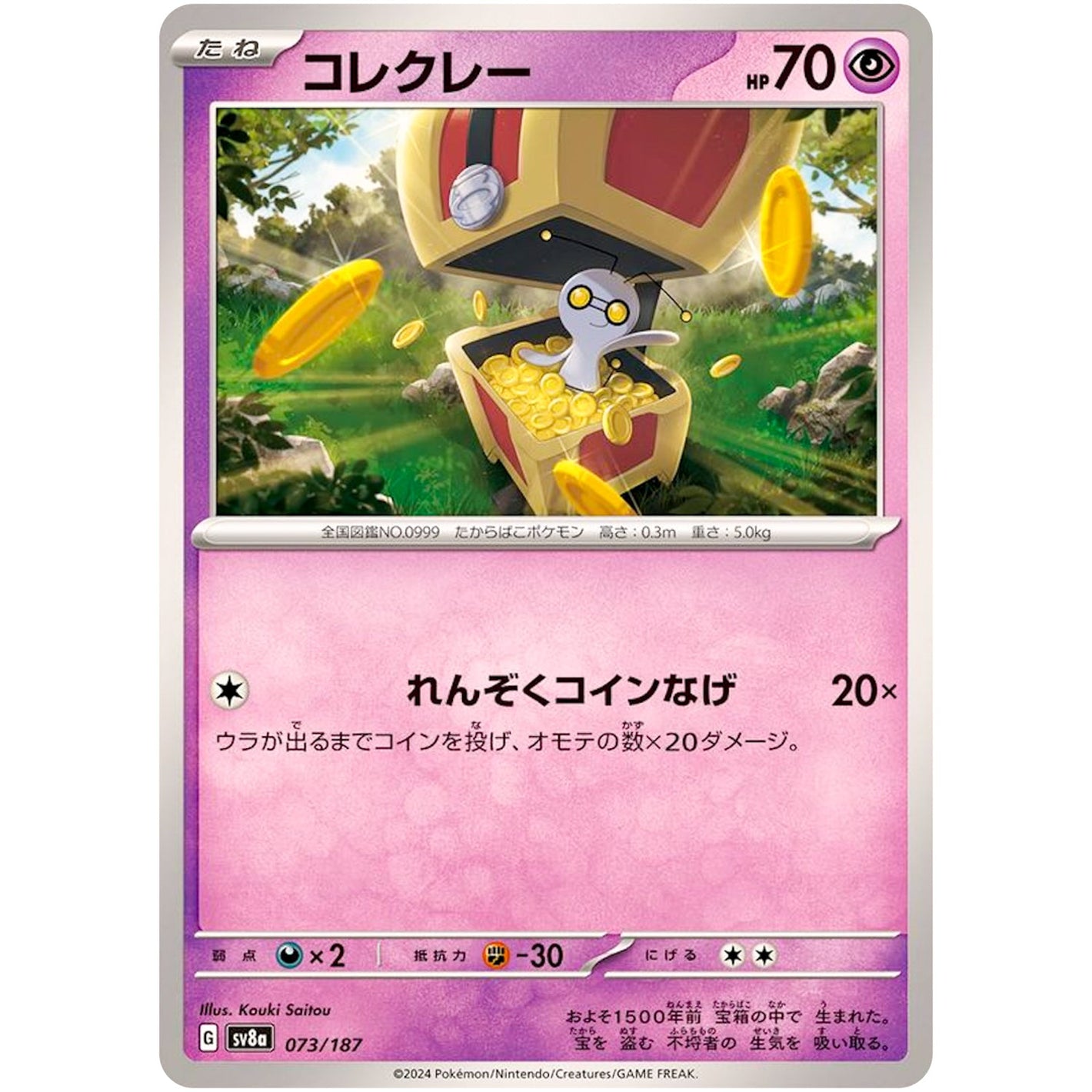 Gimmighoul(-)[SV8a]{073/187}