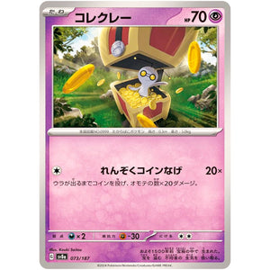 Gimmighoul(-)[SV8a]{073/187}