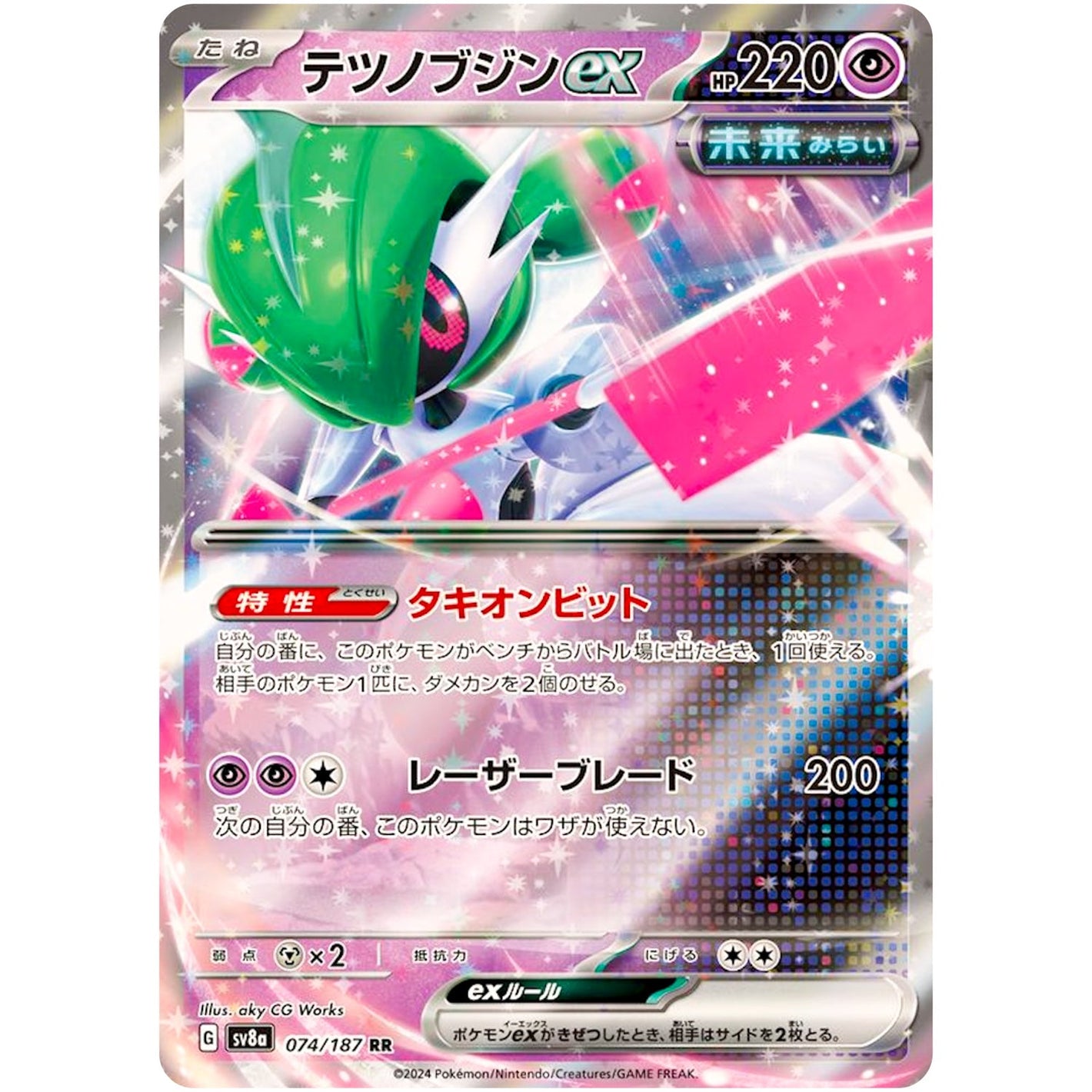 Iron Valiant ex(RR)[SV8a]{074/187}