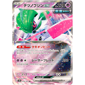 Iron Valiant ex(RR)[SV8a]{074/187}