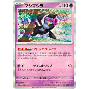 Munkidori(-)[SV8a]{075/187}