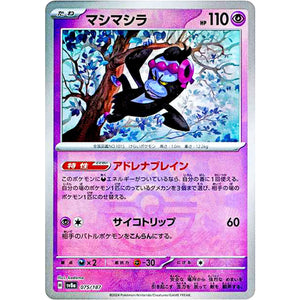 Munkidori Master Ball Mirror Holo(-)[SV8a]{075/187}