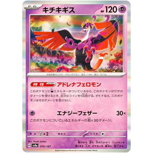 Fezandipiti(-)[SV8a]{076/187}