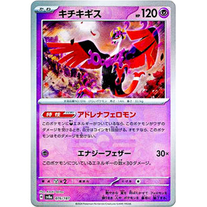 Fezandipiti Master Ball Mirror Holo(-)[SV8a]{076/187}