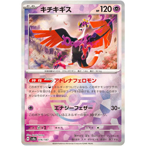 Fezandipiti Mirror Holo(-)[SV8a]{076/187}