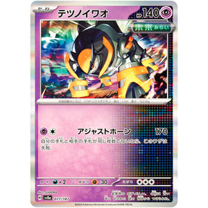 Iron Boulder(-)[SV8a]{077/187}