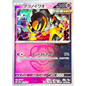 Iron Boulder Master Ball Mirror Holo(-)[SV8a]{077/187}