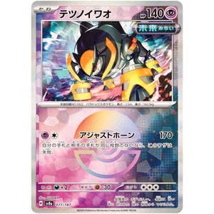 Iron Boulder Mirror Holo(-)[SV8a]{077/187}