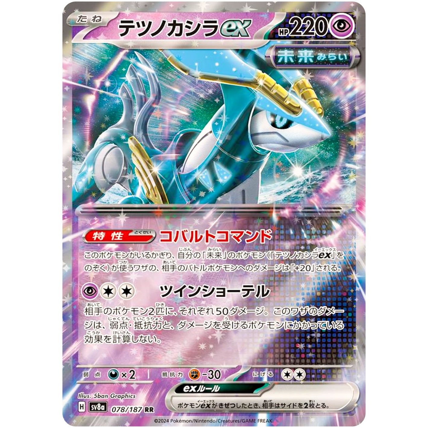 Iron Crown ex(RR)[SV8a]{078/187}