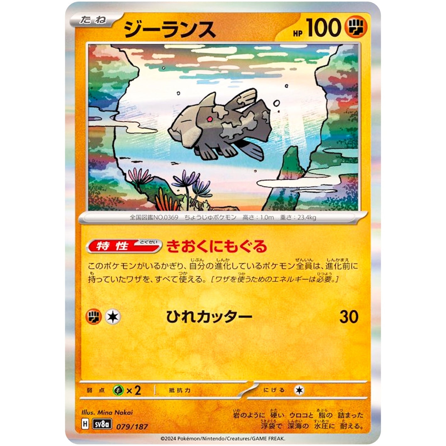 Relicanth(-)[SV8a]{079/187}