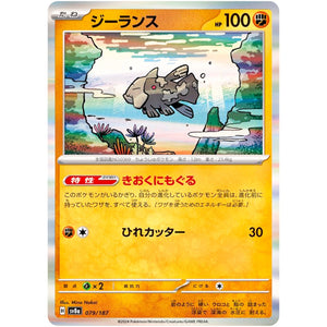 Relicanth(-)[SV8a]{079/187}