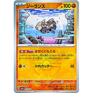 Relicanth Master Ball Mirror Holo(-)[SV8a]{079/187}