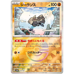 Relicanth Mirror Holo(-)[SV8a]{079/187}