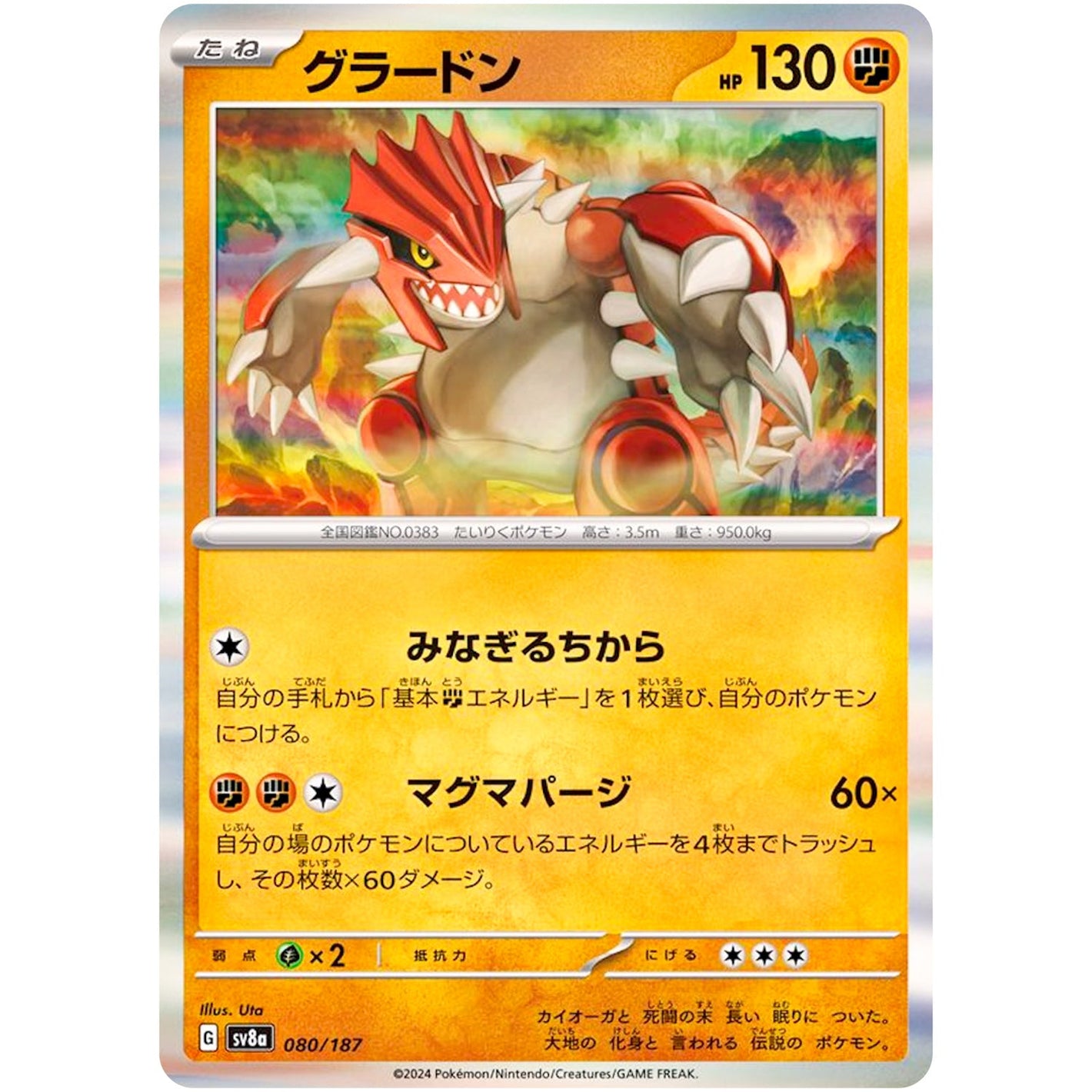 Groudon(-)[SV8a]{080/187}