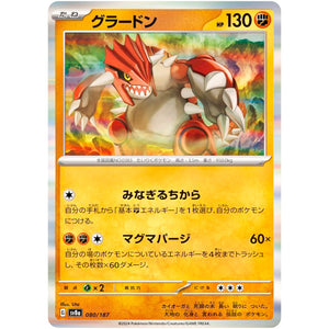 Groudon(-)[SV8a]{080/187}