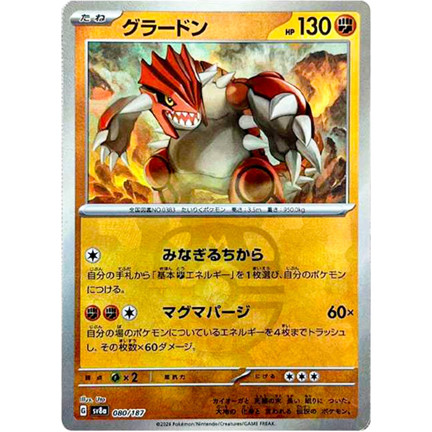 Groudon Master Ball Mirror Holo(-)[SV8a]{080/187}