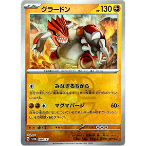 Groudon Master Ball Mirror Holo(-)[SV8a]{080/187}