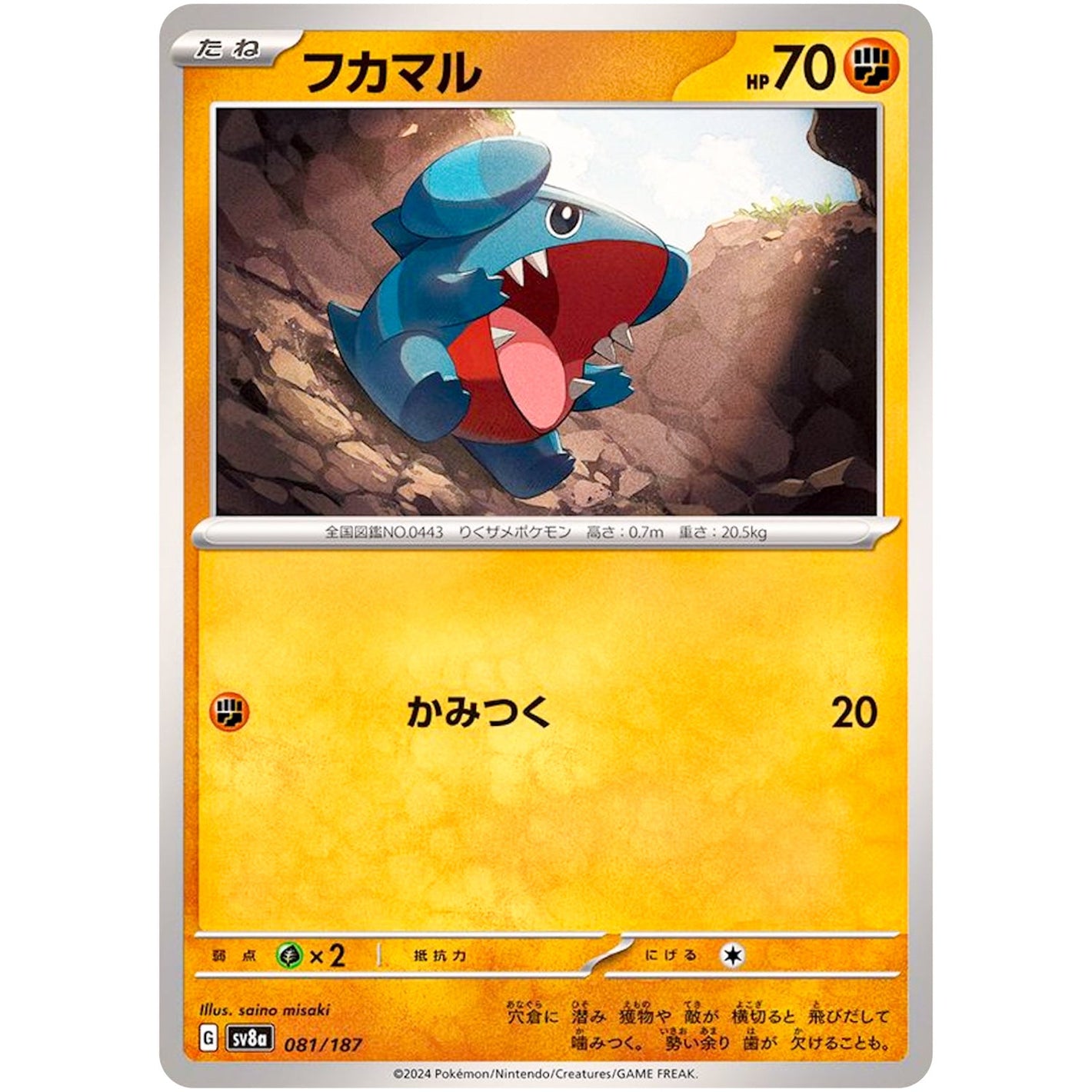 Gible(-)[SV8a]{081/187}