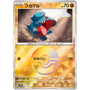 Gible Mirror Holo(-)[SV8a]{081/187}