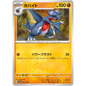 Gabite(-)[SV8a]{082/187}