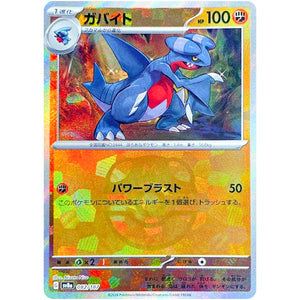 Gabite Master Ball Mirror Holo(-)[SV8a]{082/187}