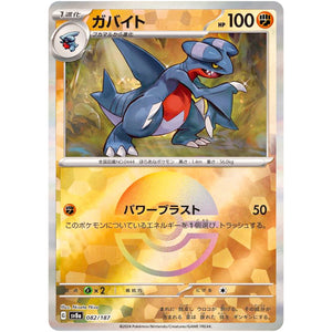 Gabite Mirror Holo(-)[SV8a]{082/187}