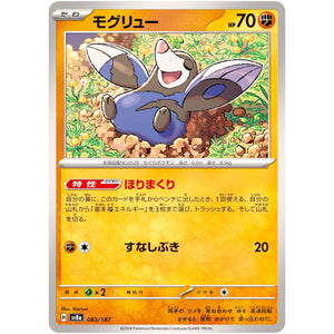 Drilbur(-)[SV8a]{083/187}