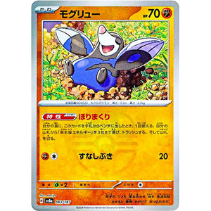 Drilbur Master Ball Mirror Holo(-)[SV8a]{083/187}