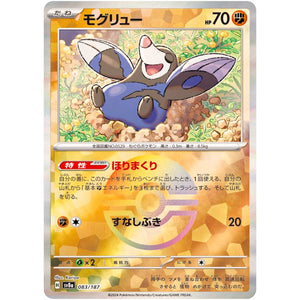 Drilbur Mirror Holo(-)[SV8a]{083/187}
