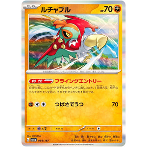 Hawlucha(-)[SV8a]{084/187}