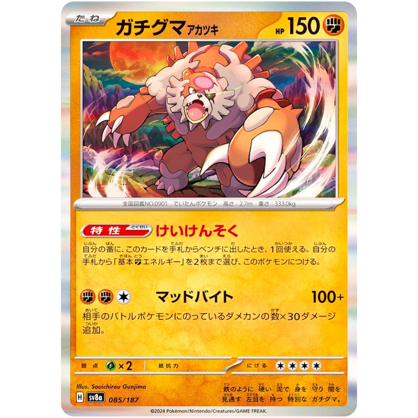 Bloodmoon Ursaluna(-)[SV8a]{085/187}