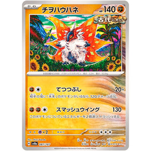 Slither Wing(-)[SV8a]{087/187}