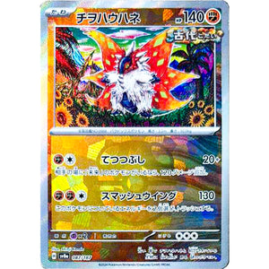 Slither Wing Master Ball Mirror Holo(-)[SV8a]{087/187}
