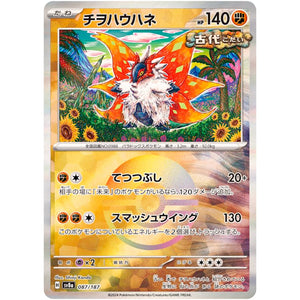 Slither Wing Mirror Holo(-)[SV8a]{087/187}