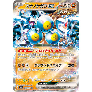 Sandy Shocks ex(RR)[SV8a]{088/187}