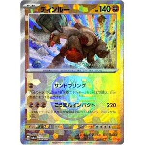 Ting-LU Master Ball Mirror Holo(-)[SV8a]{089/187}