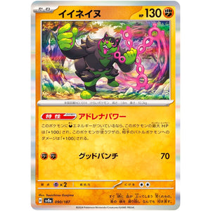 Okidogi(-)[SV8a]{090/187}