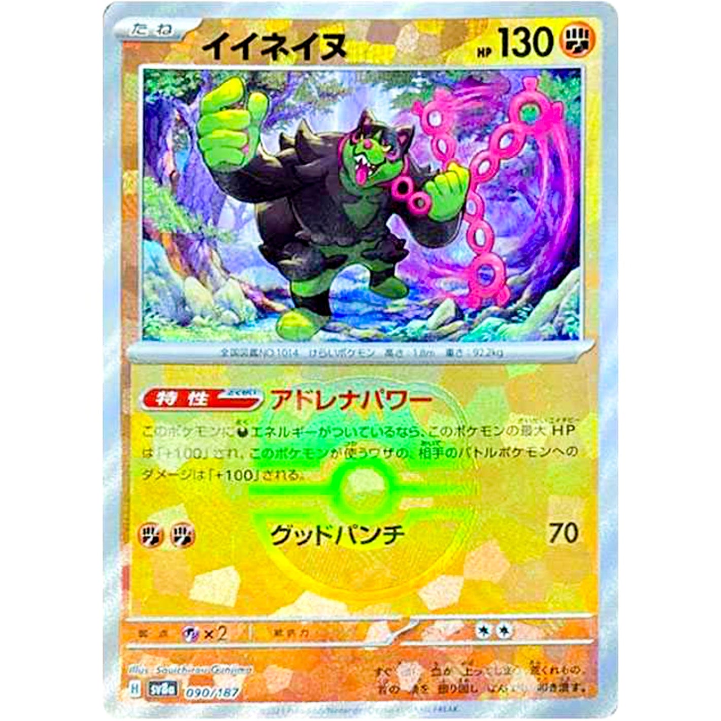 Okidogi Master Ball Mirror Holo(-)[SV8a]{090/187}