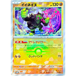Okidogi Master Ball Mirror Holo(-)[SV8a]{090/187}