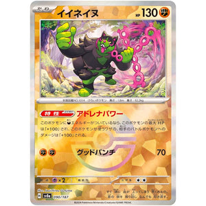 Okidogi Mirror Holo(-)[SV8a]{090/187}