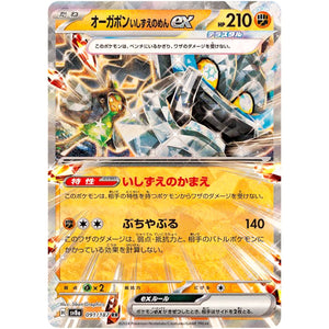 Cornerstone Mask Ogerpon ex(RR)[SV8a]{091/187}