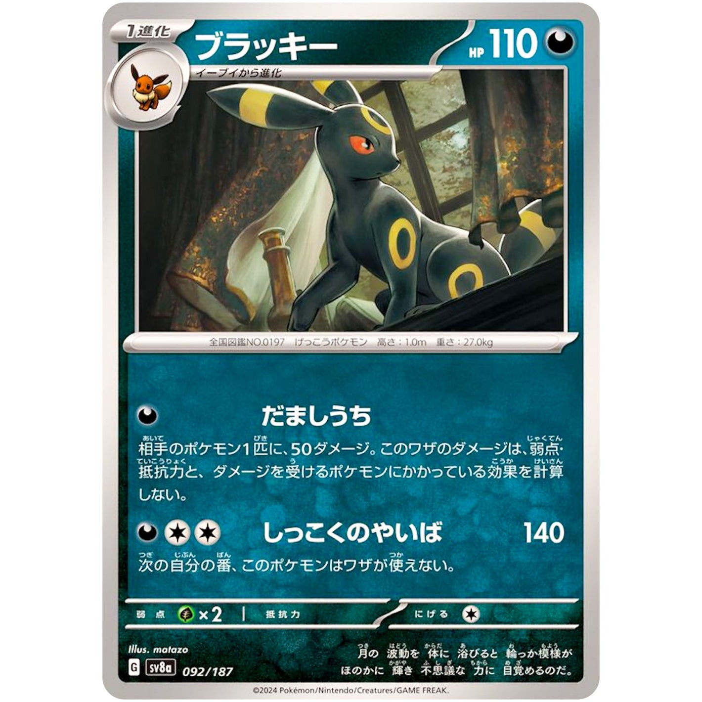 Umbreon(-)[SV8a]{092/187}