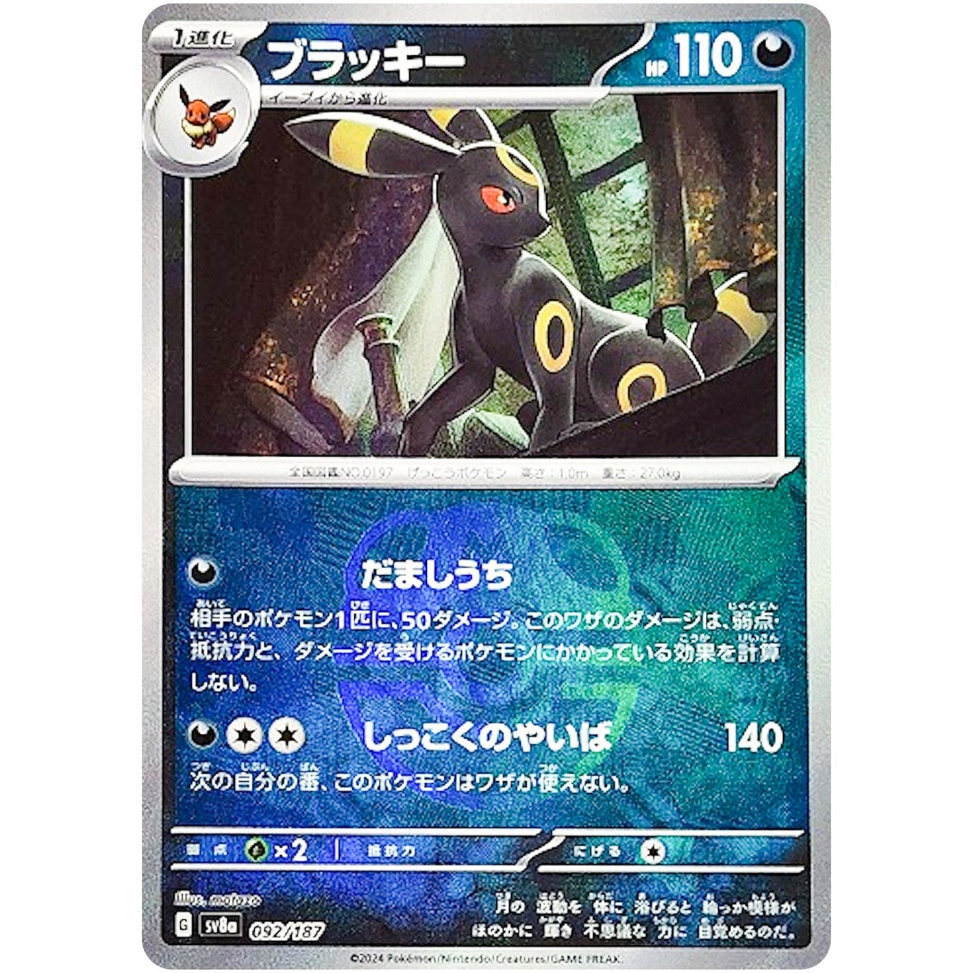 Umbreon Master Ball Mirror Holo(-)[SV8a]{092/187}