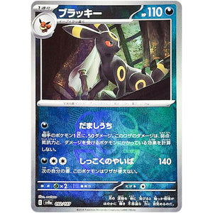 Umbreon Master Ball Mirror Holo(-)[SV8a]{092/187}