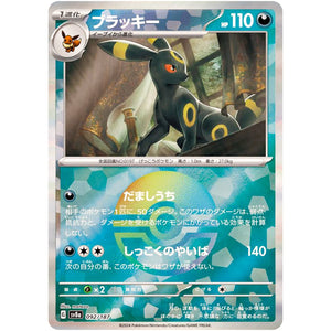 Umbreon Mirror Holo(-)[SV8a]{092/187}