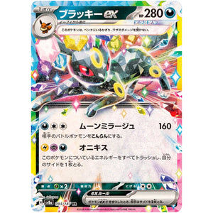 Umbreon ex(RR)[SV8a]{093/187}