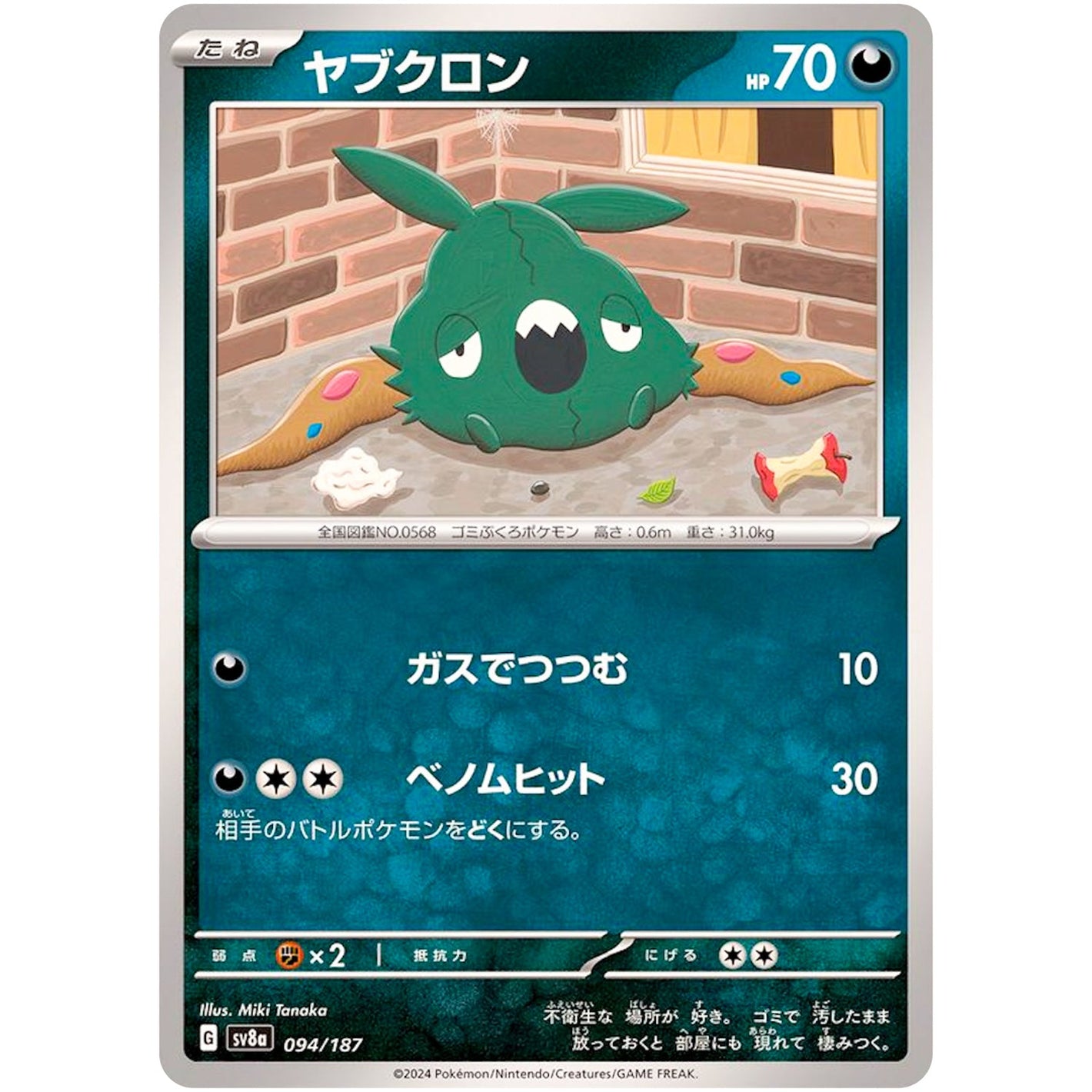 Trubbish(-)[SV8a]{094/187}
